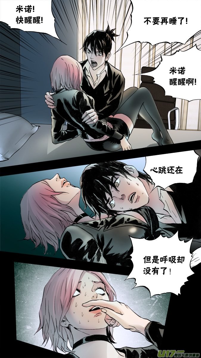 《超质体》66话神 第6页
