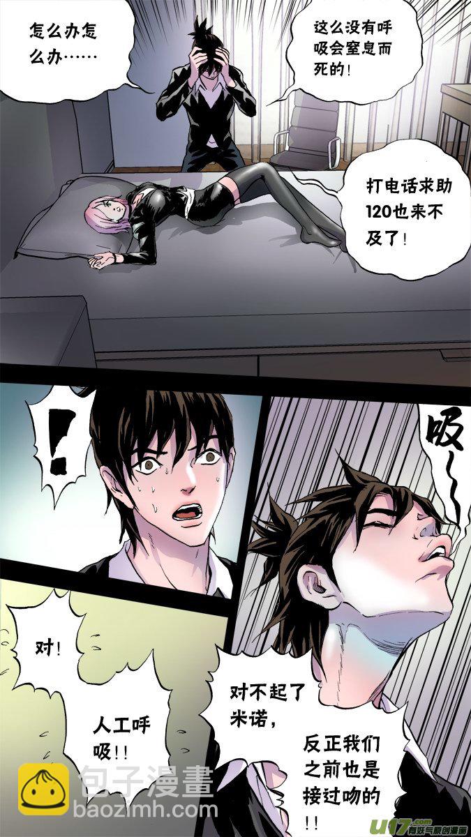 《超质体》66话神 第7页