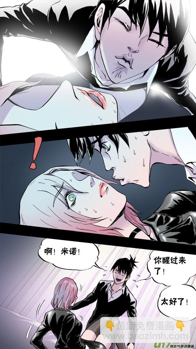 《超质体》66话神 第8页