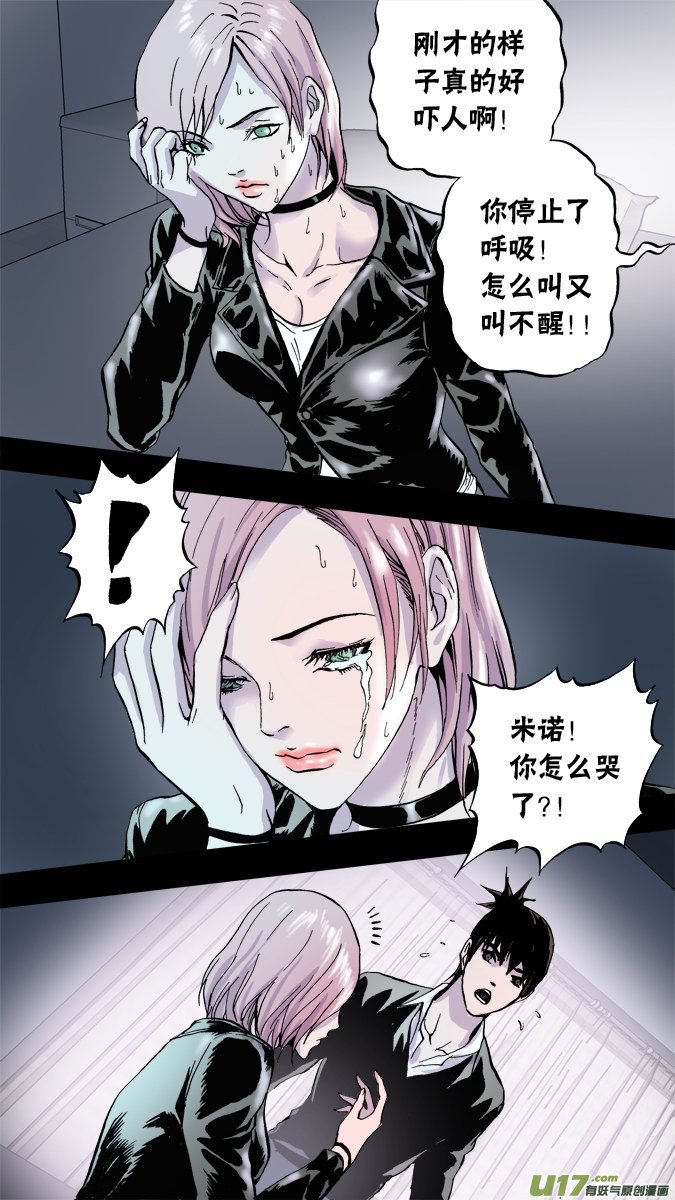 《超质体》66话神 第9页