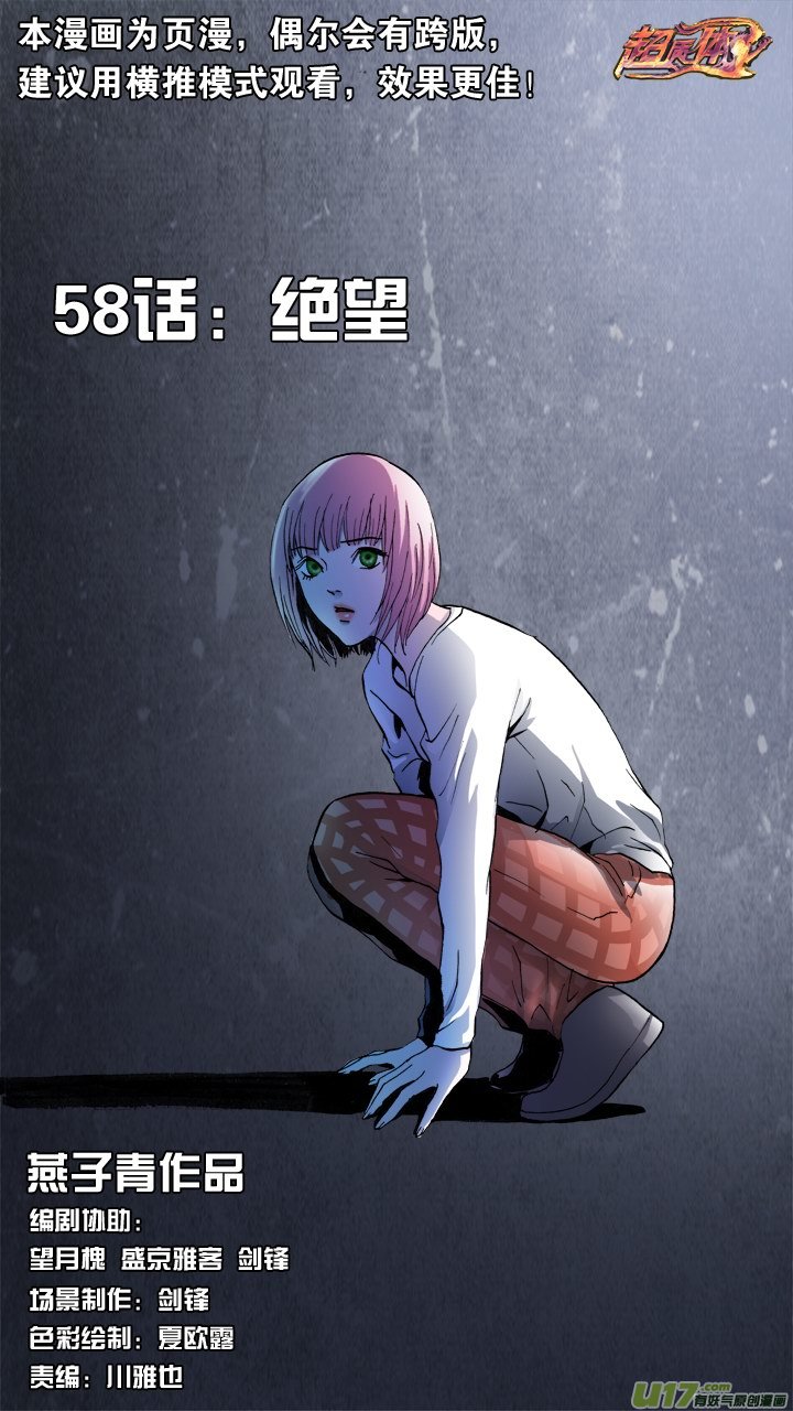 《超质体》64话绝望 第1页