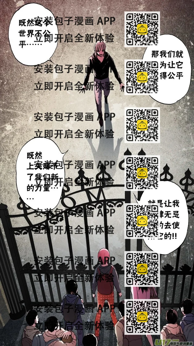 《超质体》64话绝望 第2页