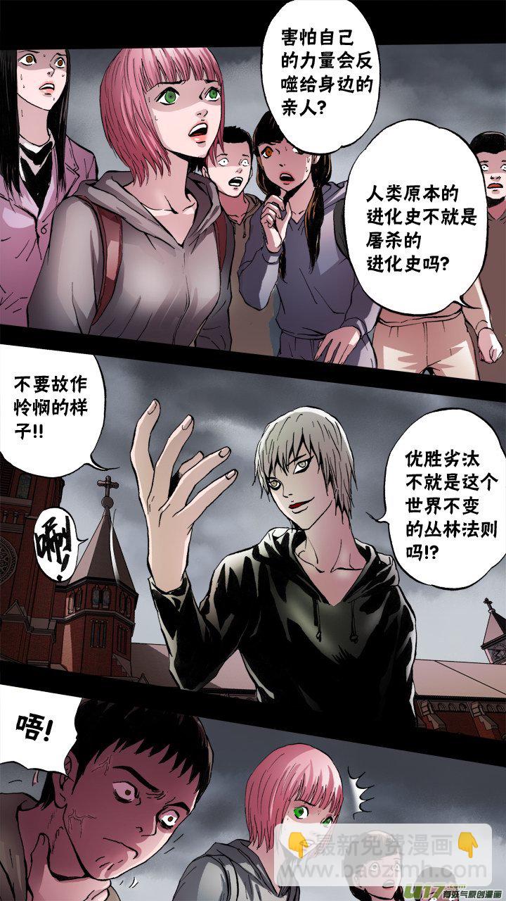 《超质体》64话绝望 第3页