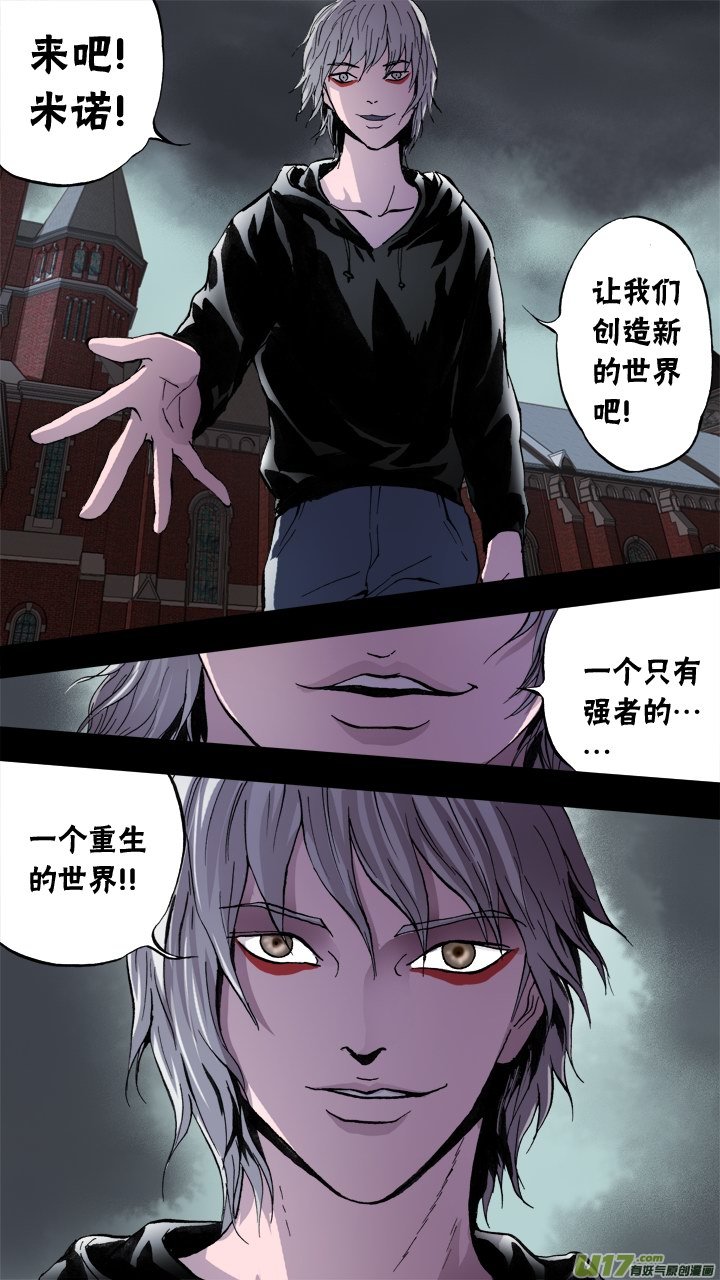 《超质体》64话绝望 第7页
