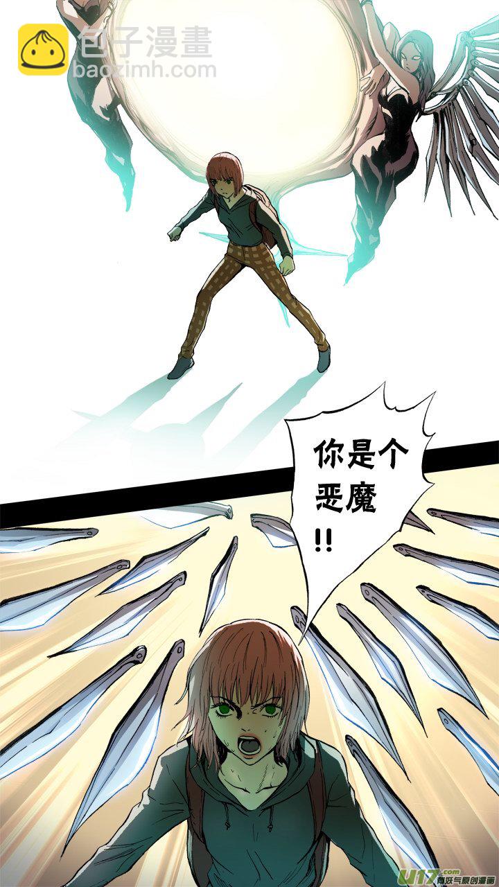 《超质体》64话绝望 第8页
