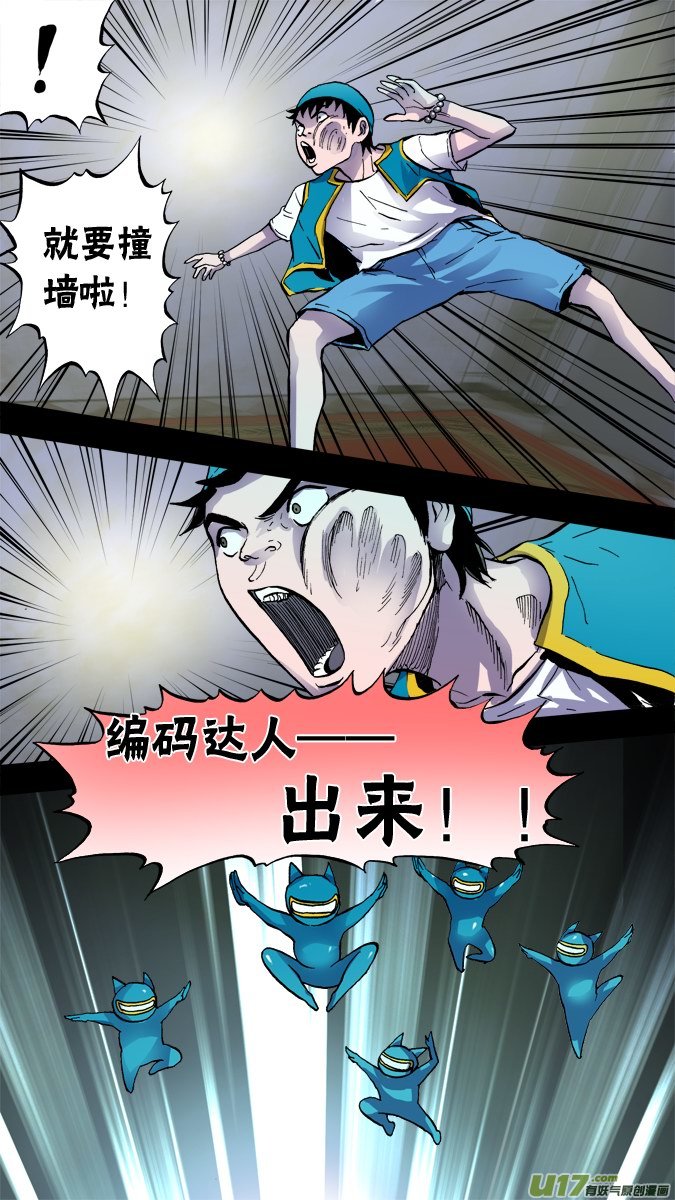 《超质体》71话达利的纠结 第10页