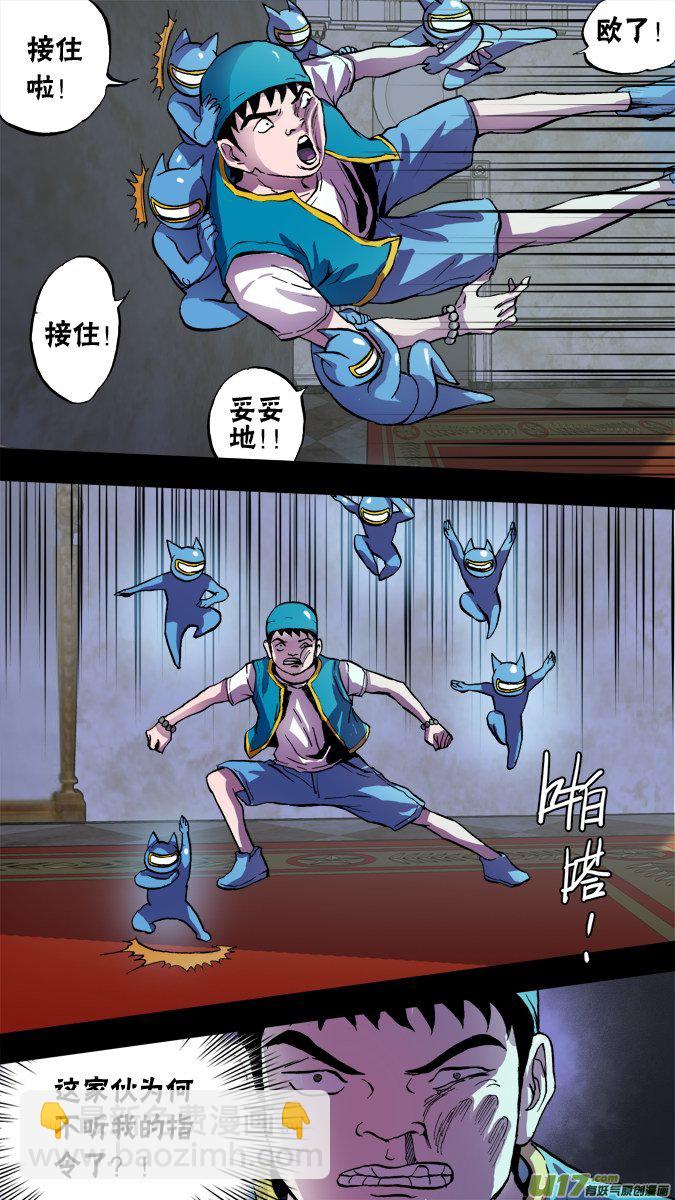《超质体》71话达利的纠结 第11页