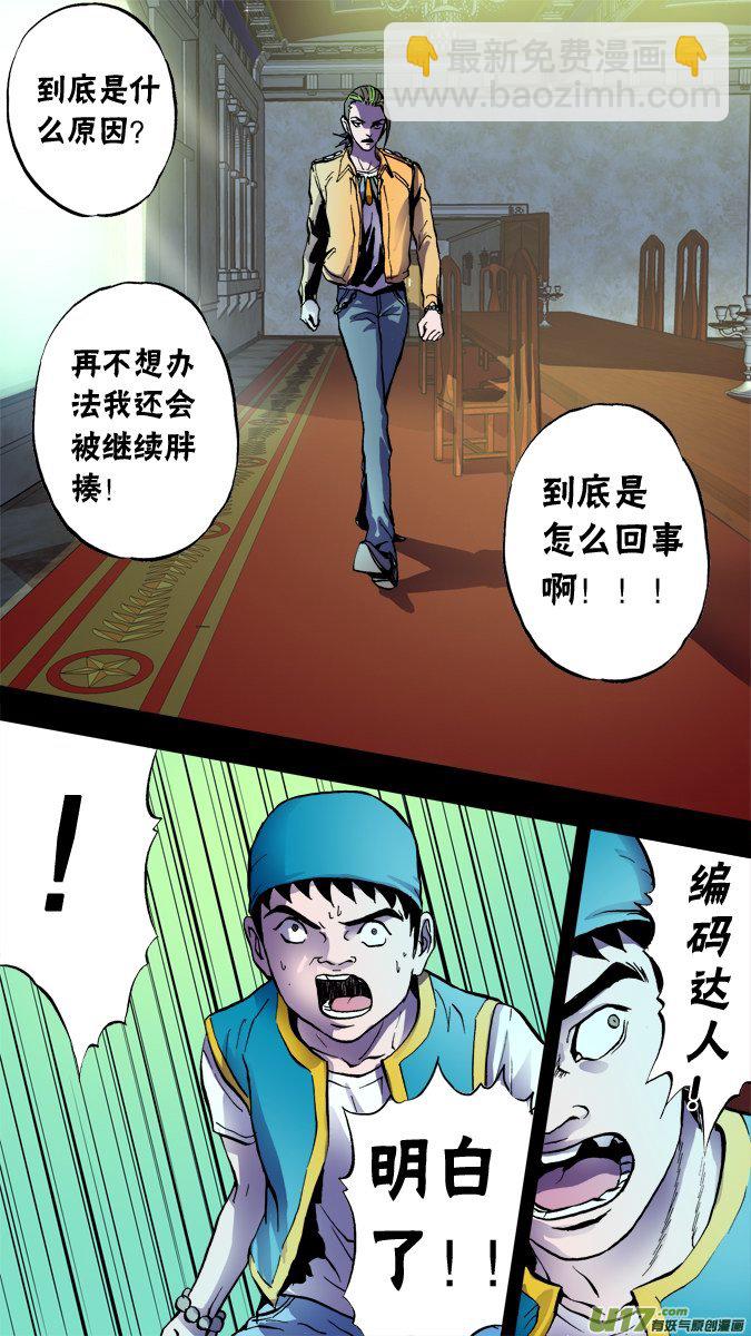 《超质体》71话达利的纠结 第12页