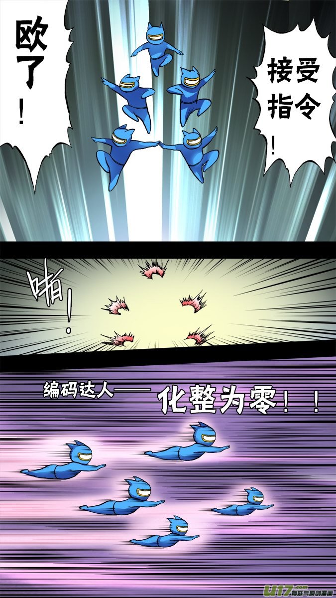 《超质体》71话达利的纠结 第13页