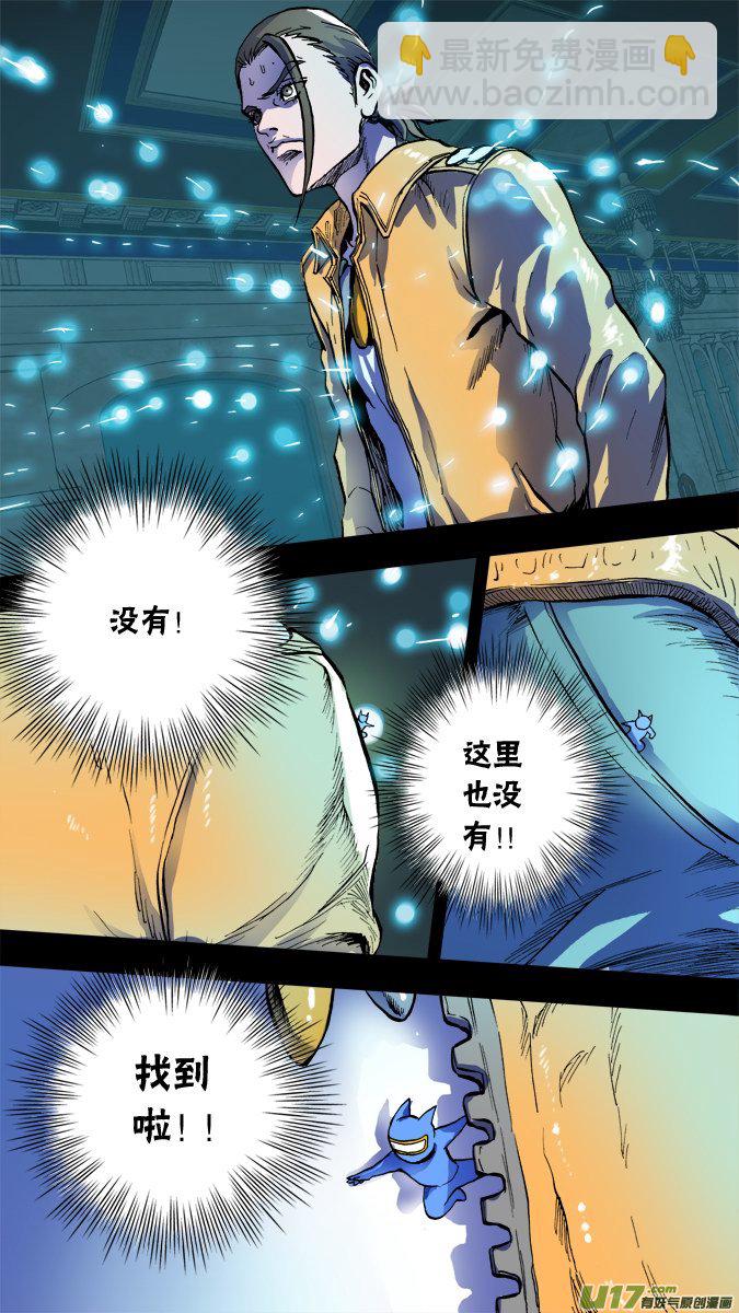 《超质体》71话达利的纠结 第15页