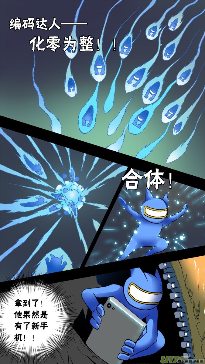 《超质体》71话达利的纠结 第16页