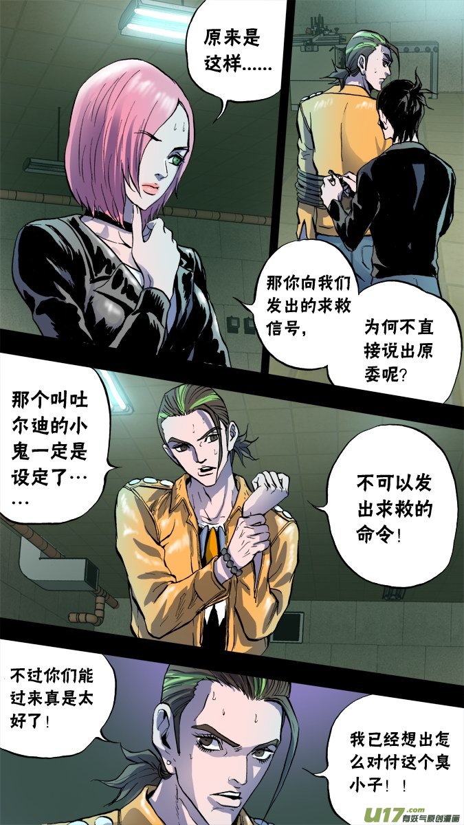 《超质体》71话达利的纠结 第2页