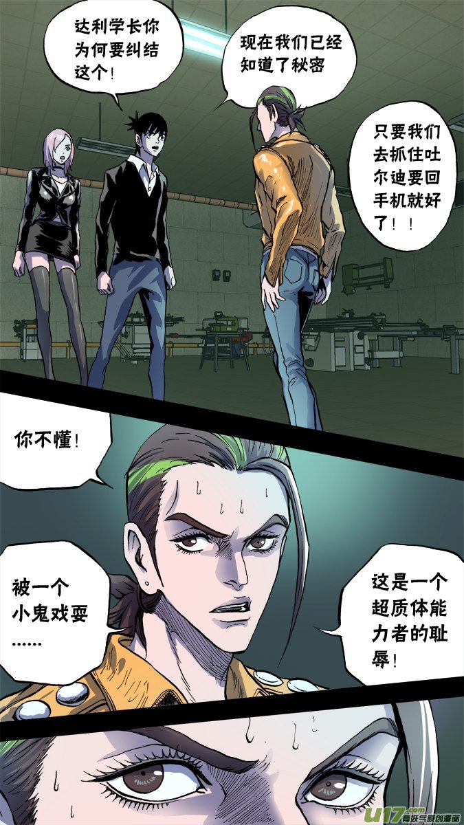 《超质体》71话达利的纠结 第3页