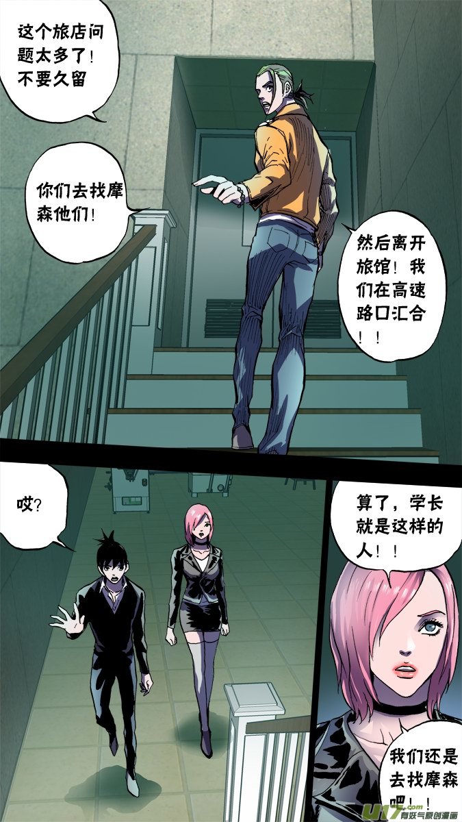 《超质体》71话达利的纠结 第4页