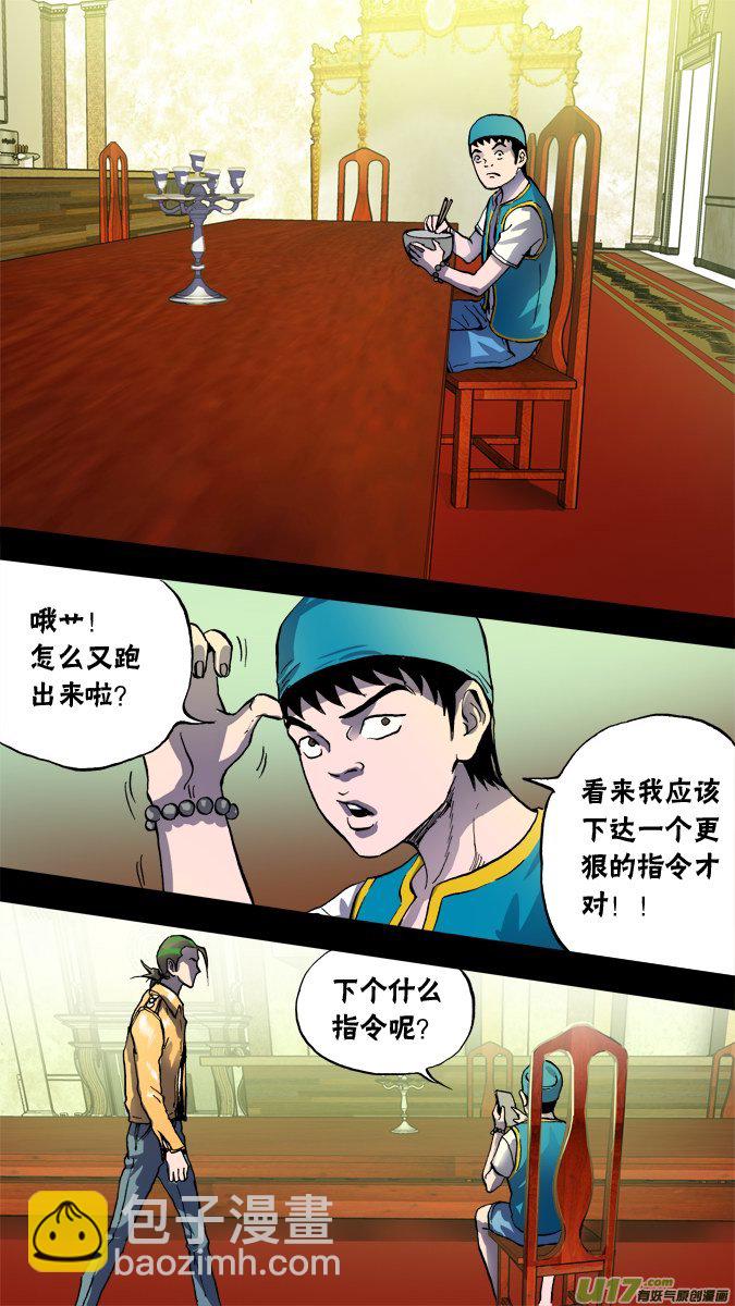 《超质体》71话达利的纠结 第6页