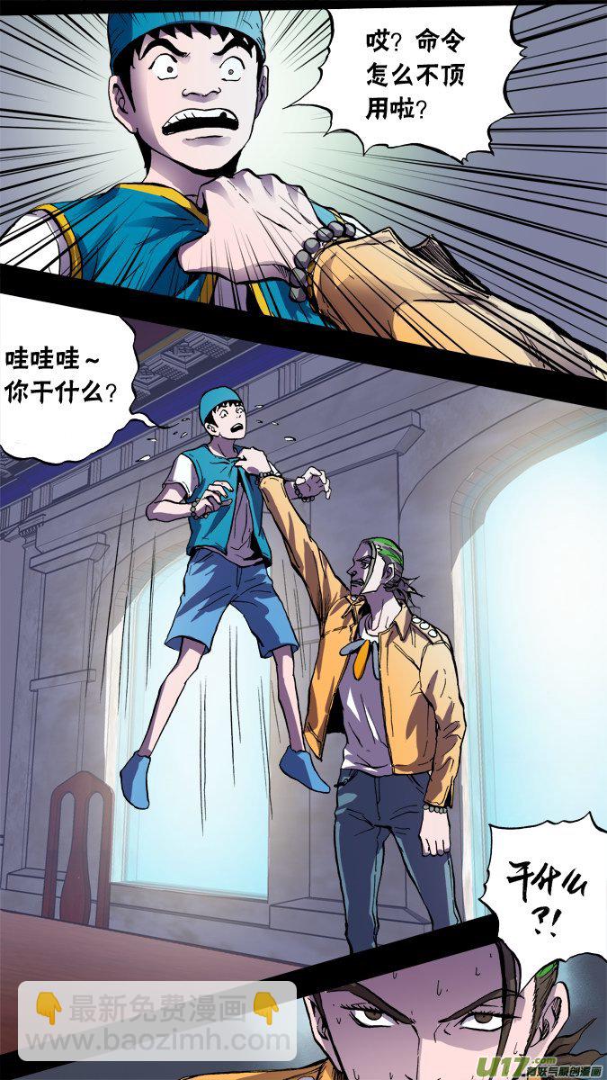 《超质体》71话达利的纠结 第8页