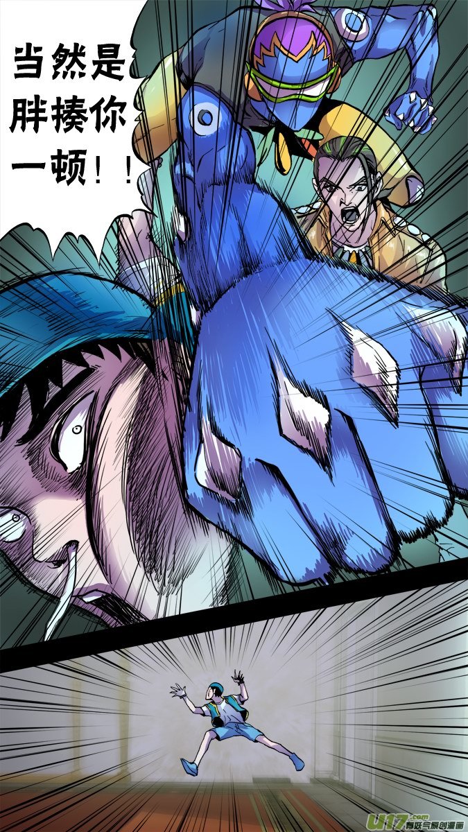 《超质体》71话达利的纠结 第9页