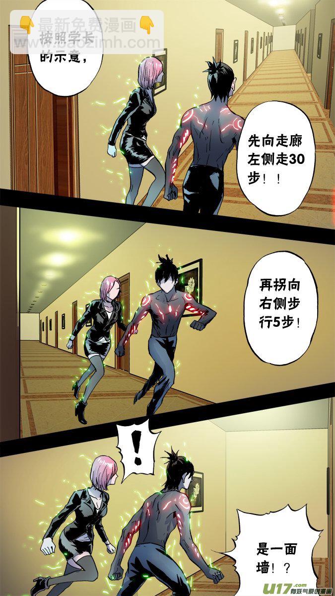 《超质体》68话神秘旅馆（2） 第10页