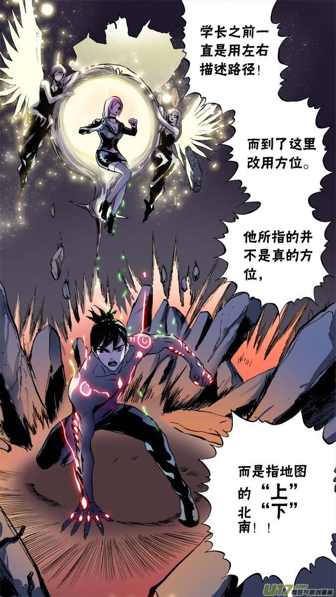 《超质体》68话神秘旅馆（2） 第12页