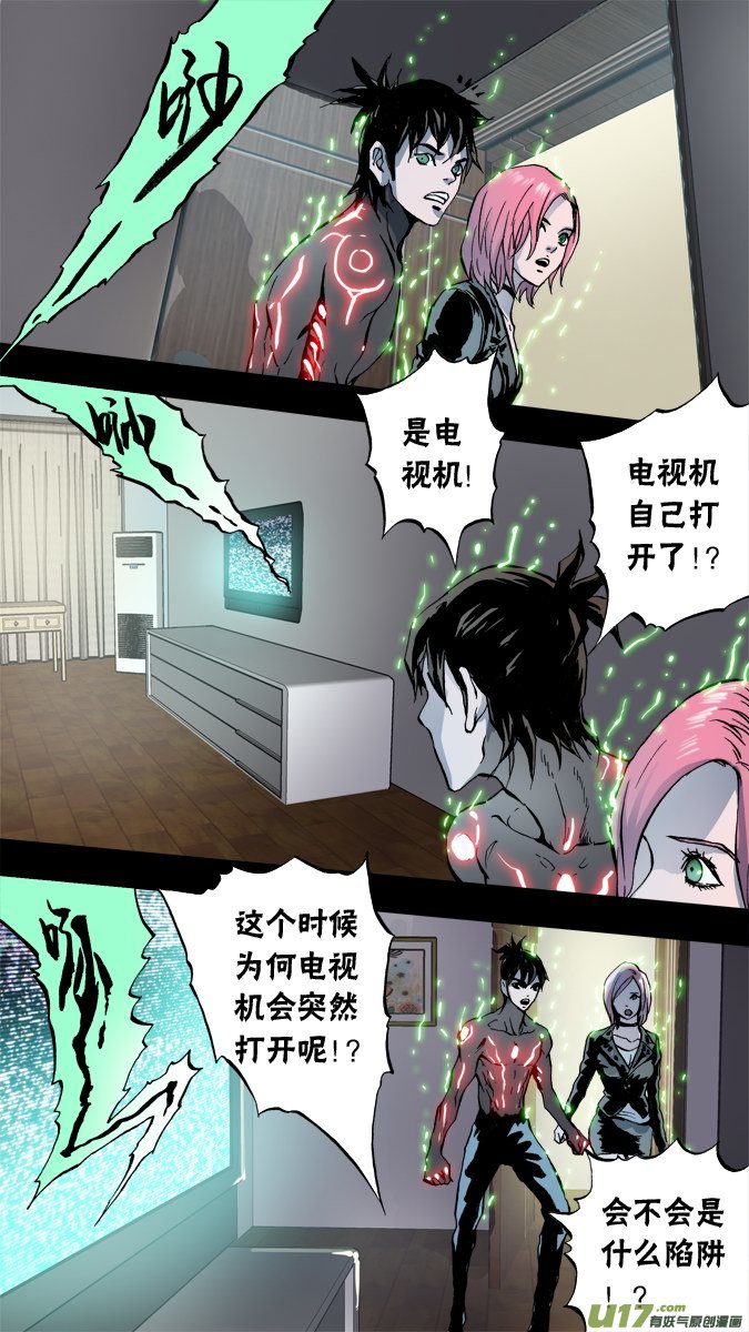 《超质体》68话神秘旅馆（2） 第2页