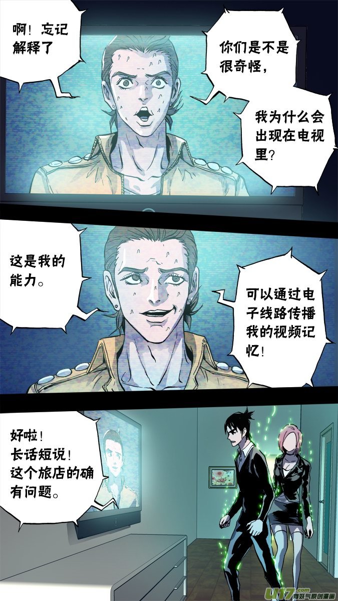 《超质体》68话神秘旅馆（2） 第5页
