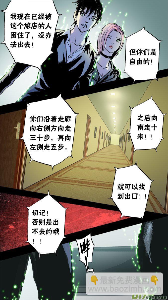 《超质体》68话神秘旅馆（2） 第6页