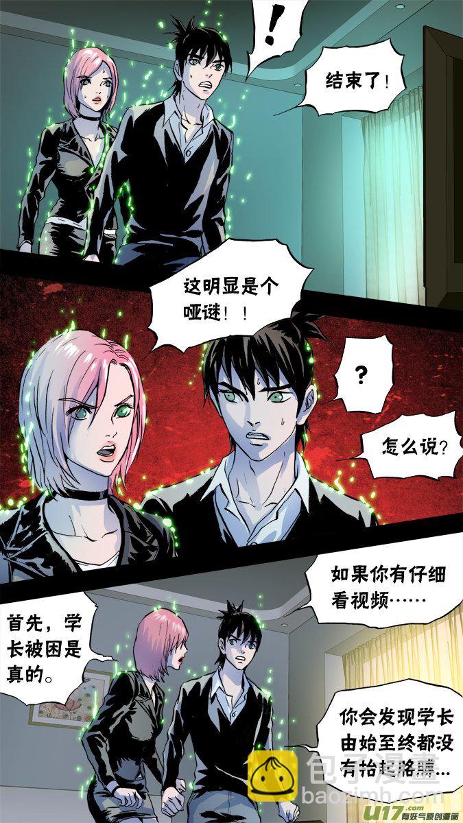 《超质体》68话神秘旅馆（2） 第7页