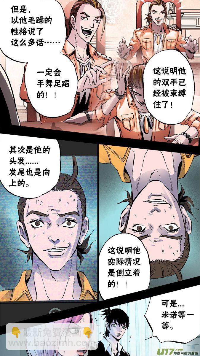 《超质体》68话神秘旅馆（2） 第8页