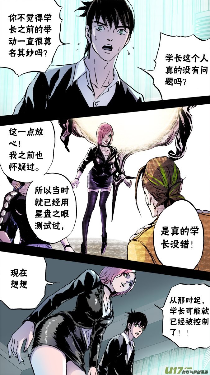 《超质体》68话神秘旅馆（2） 第9页