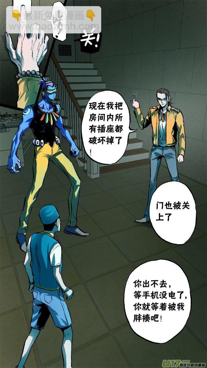《超质体》70话吐尔迪的超质体 第10页