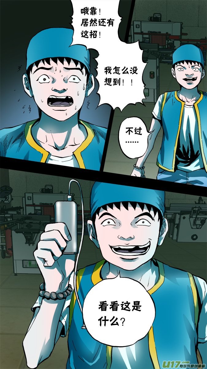《超质体》70话吐尔迪的超质体 第11页