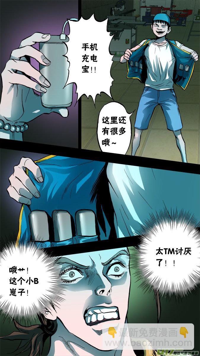 《超质体》70话吐尔迪的超质体 第12页