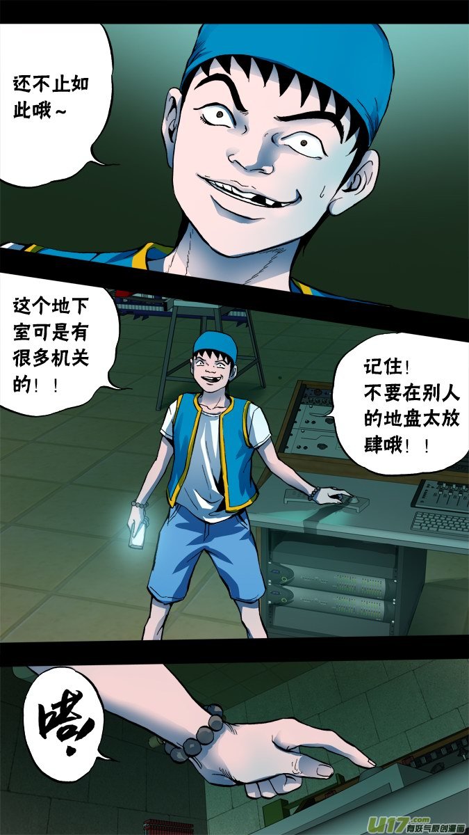 《超质体》70话吐尔迪的超质体 第13页