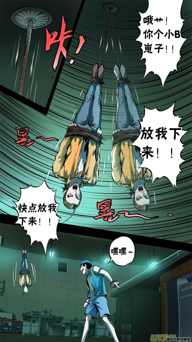 《超质体》70话吐尔迪的超质体 第16页