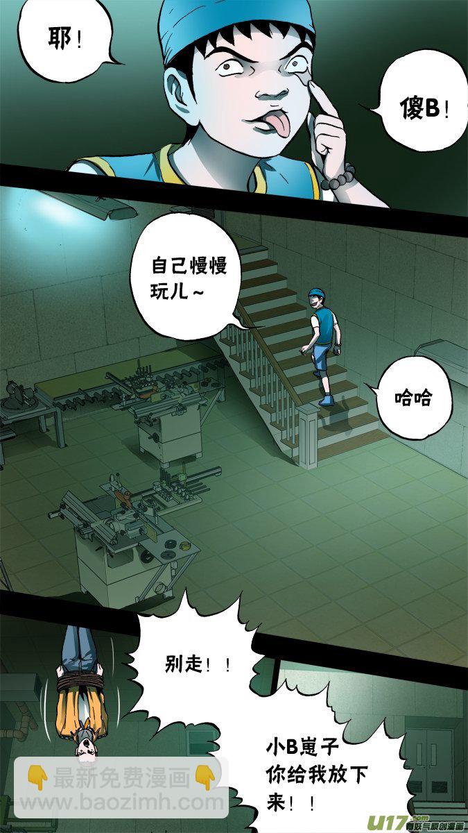 《超质体》70话吐尔迪的超质体 第17页
