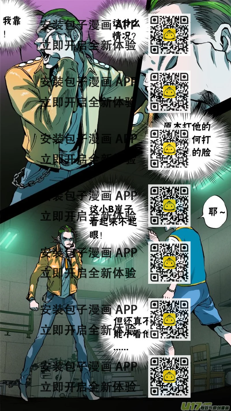 《超质体》70话吐尔迪的超质体 第2页
