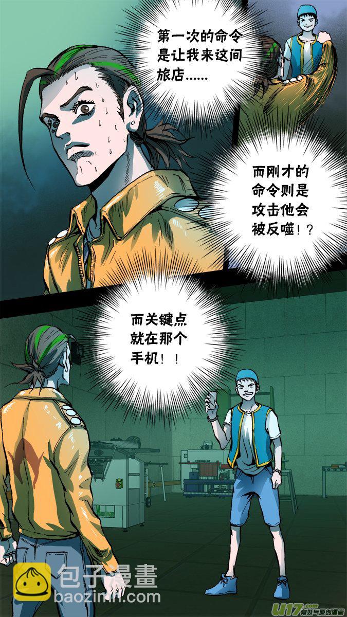 《超质体》70话吐尔迪的超质体 第4页