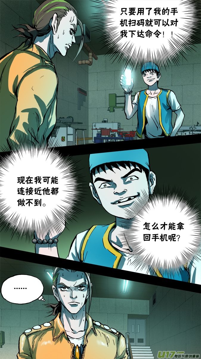 《超质体》70话吐尔迪的超质体 第5页