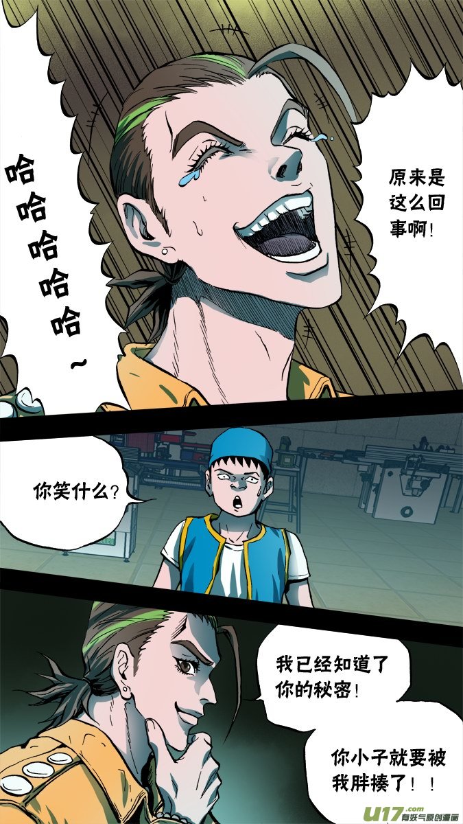 《超质体》70话吐尔迪的超质体 第6页