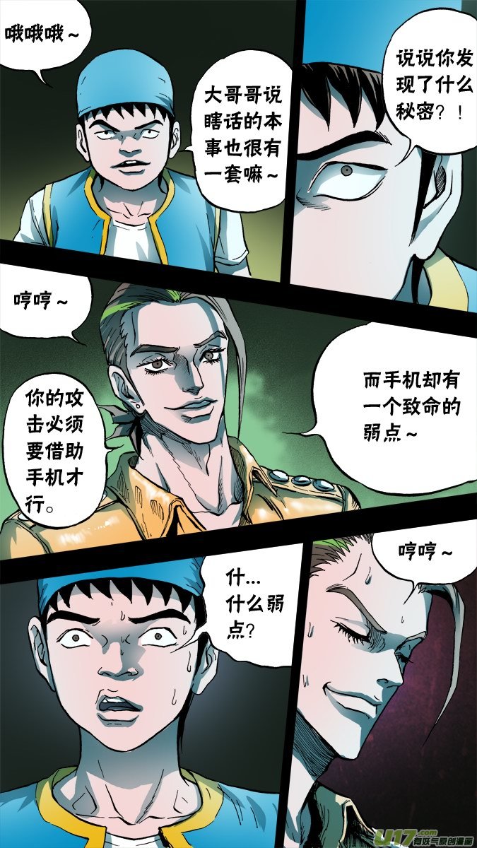 《超质体》70话吐尔迪的超质体 第7页