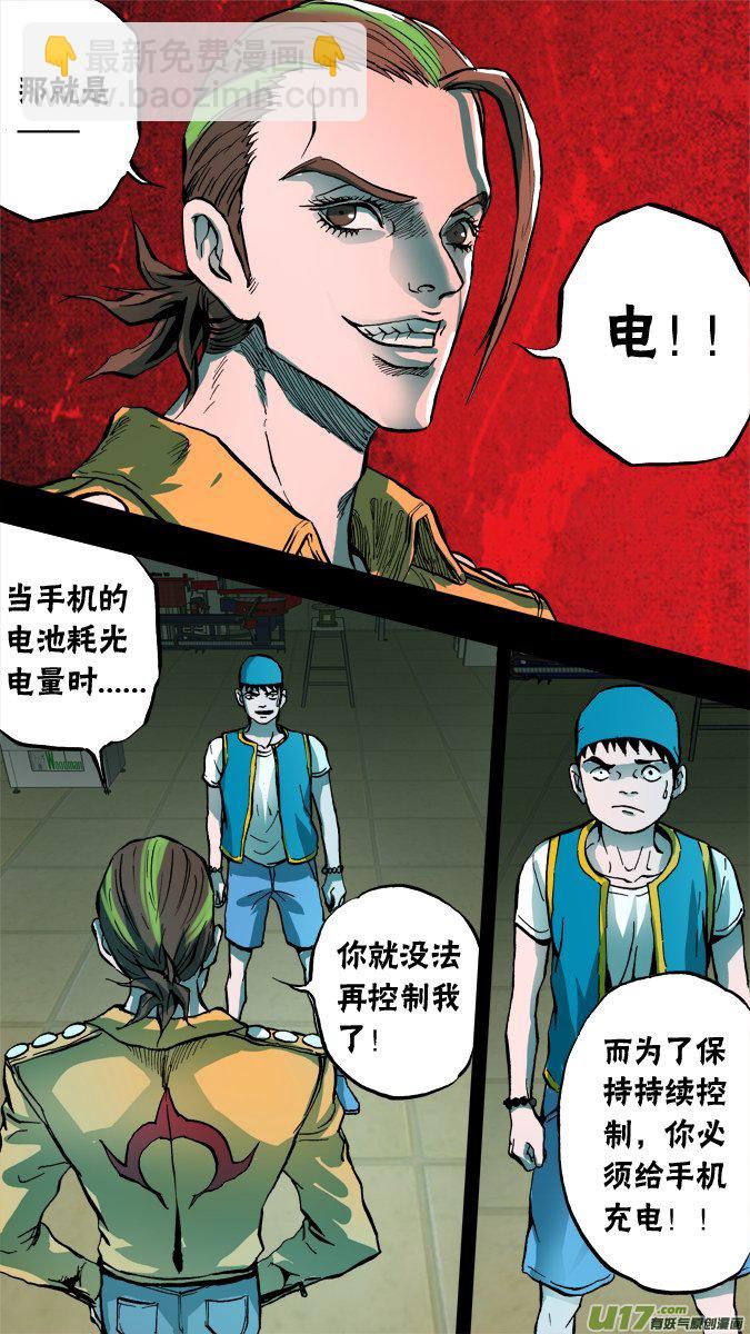 《超质体》70话吐尔迪的超质体 第8页