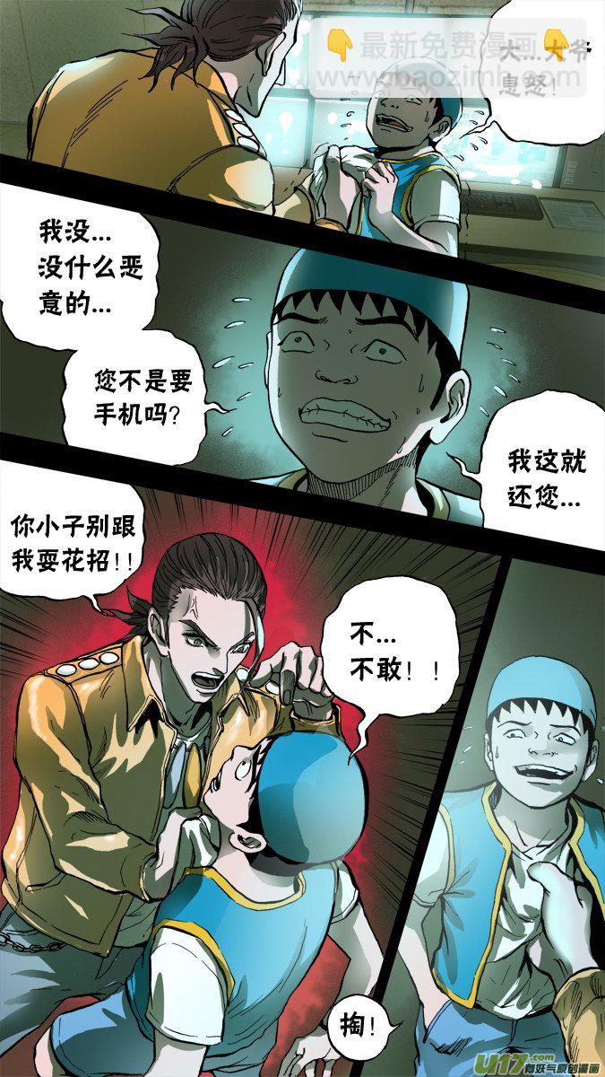 《超质体》69话达利的觉醒 第10页