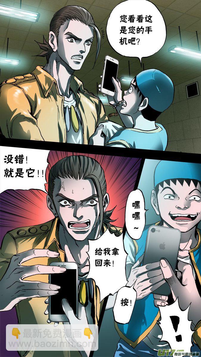 《超质体》69话达利的觉醒 第11页