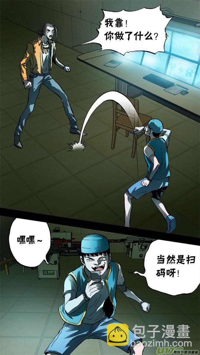《超质体》69话达利的觉醒 第12页