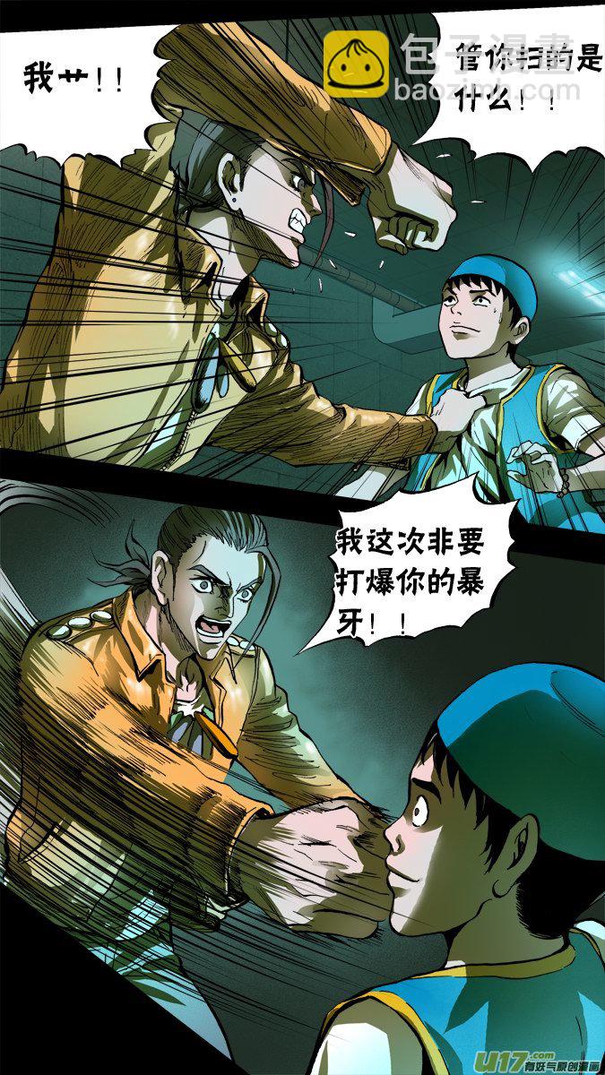 《超质体》69话达利的觉醒 第14页