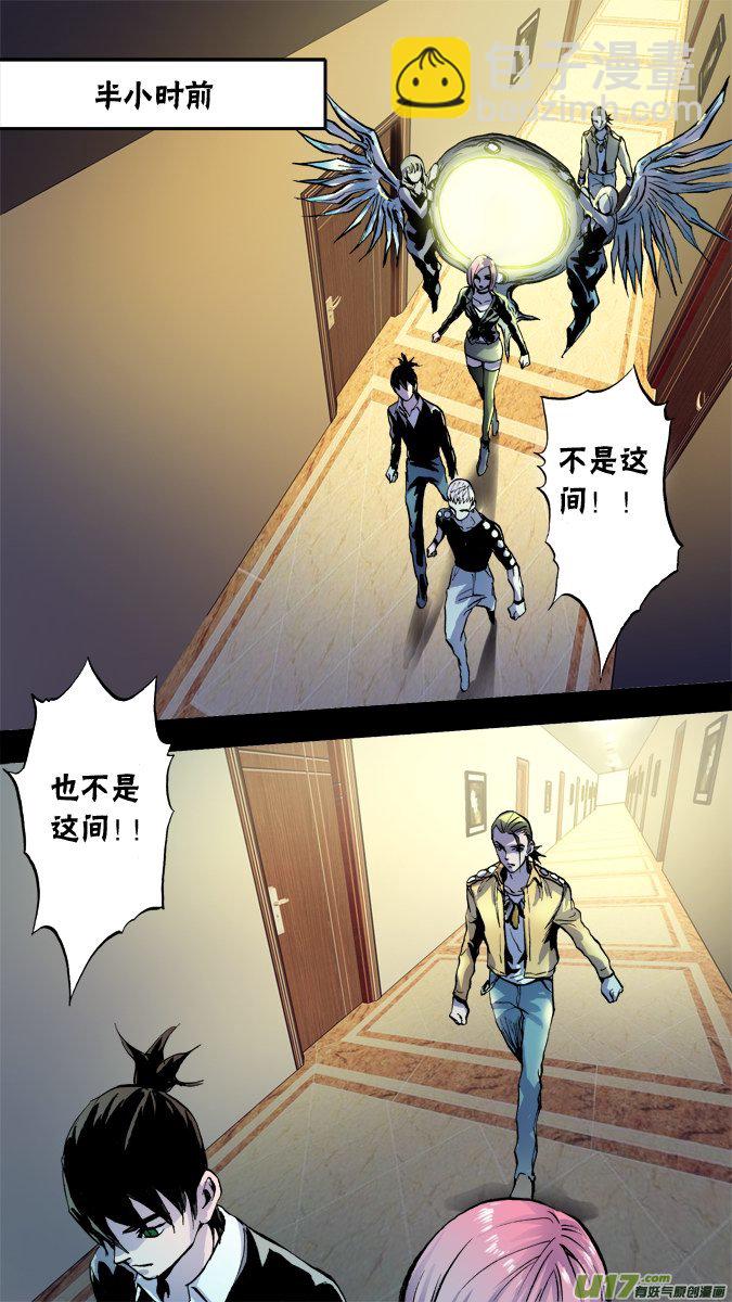 《超质体》69话达利的觉醒 第2页