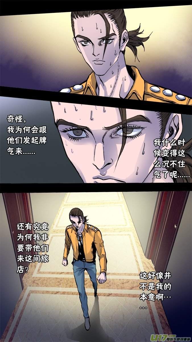 《超质体》69话达利的觉醒 第3页