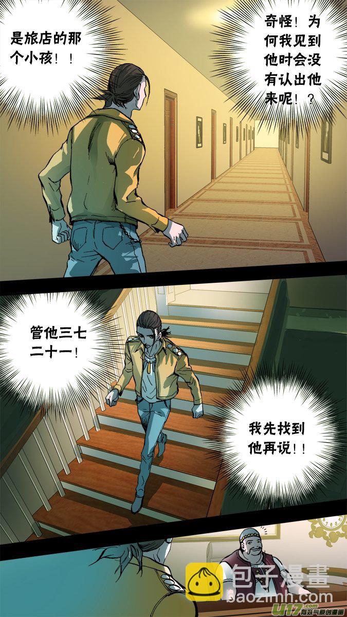 《超质体》69话达利的觉醒 第6页