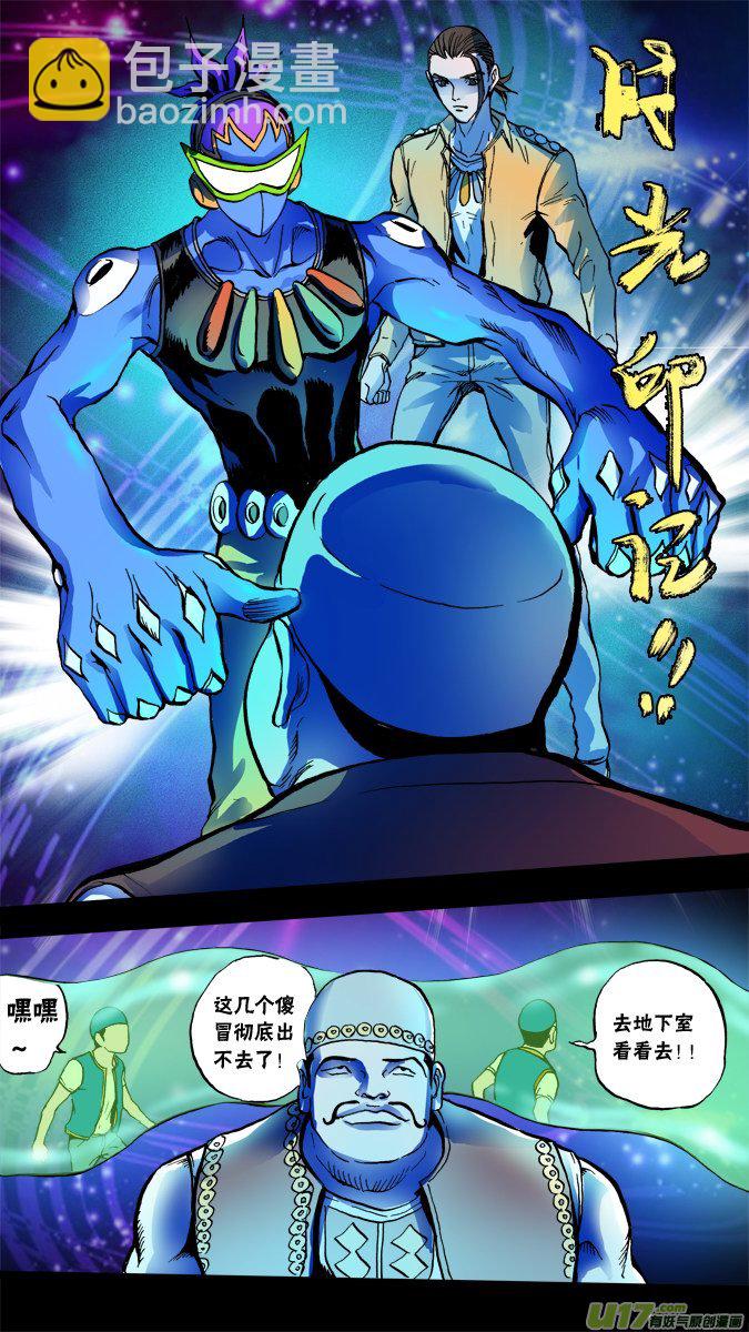 《超质体》69话达利的觉醒 第7页