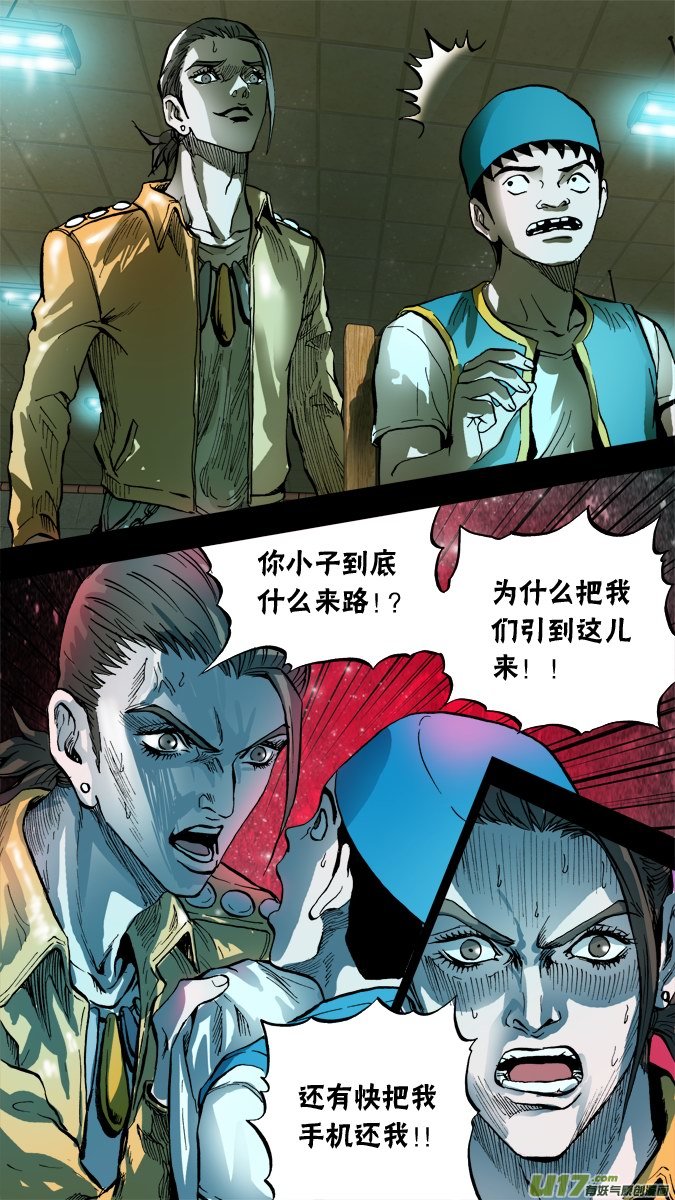 《超质体》69话达利的觉醒 第9页